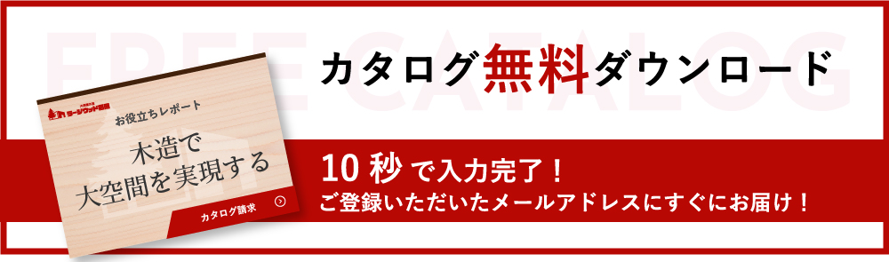 カタログ請求