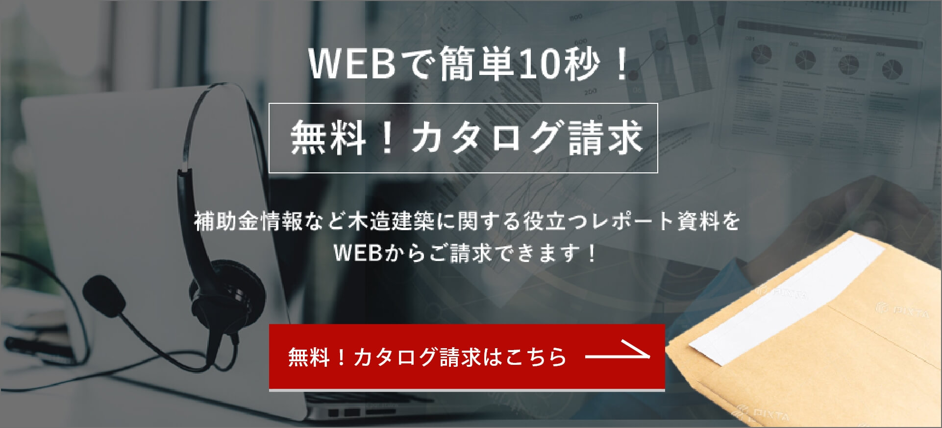 カタログ無料プレゼント