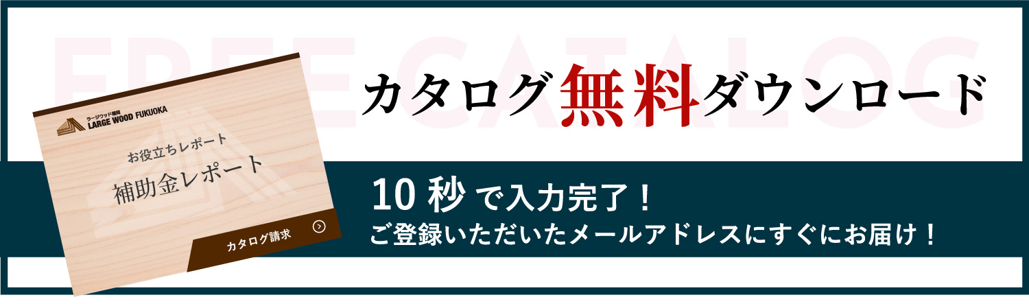カタログ請求