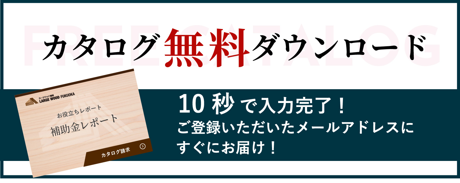カタログ請求