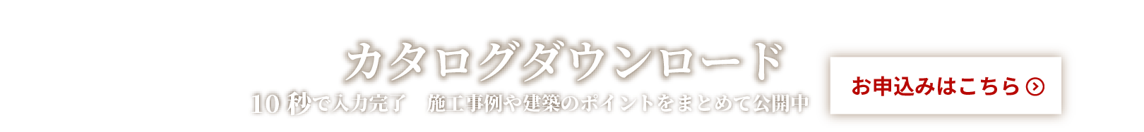 商品カタログダウンロード受付中！受付はこちら