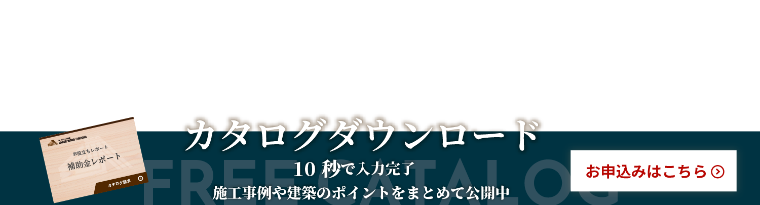 商品カタログダウンロード受付中！受付はこちら
