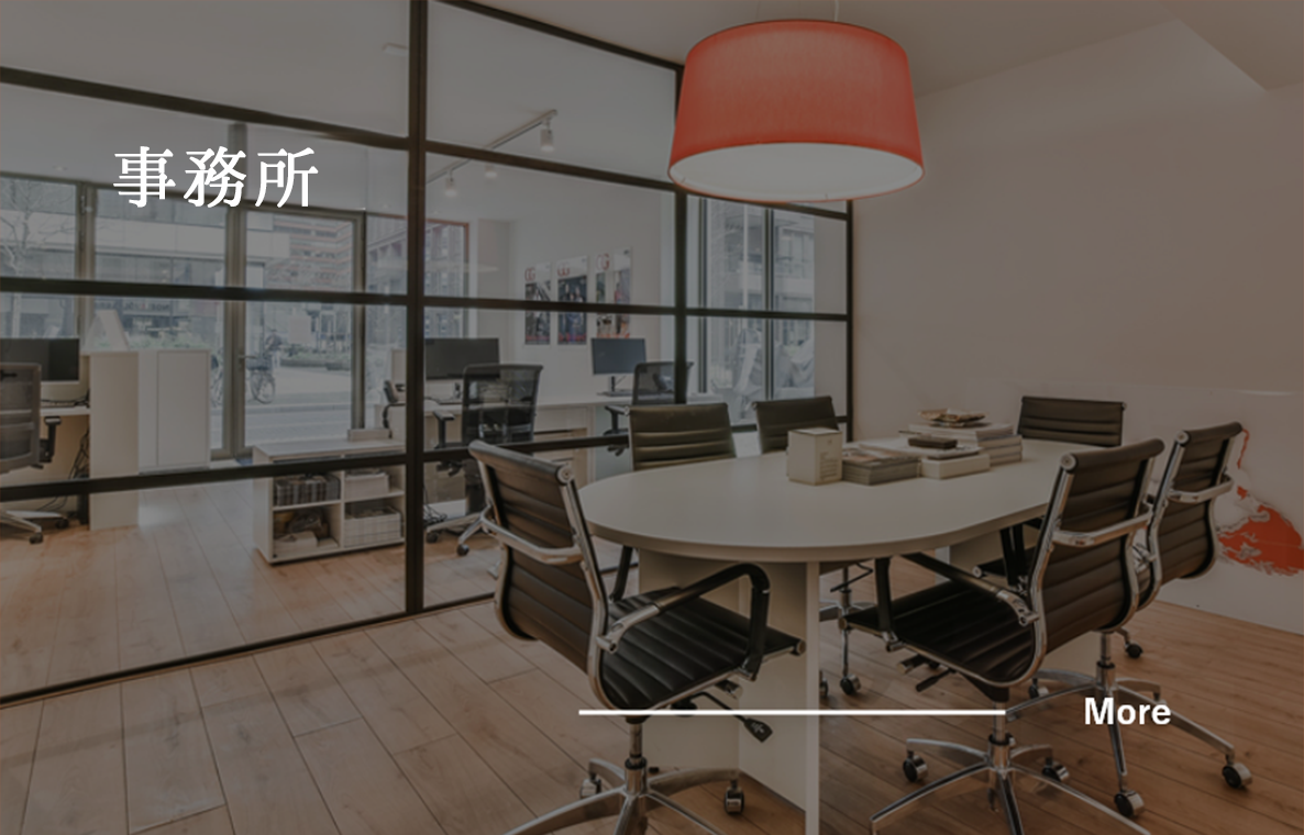 店舗・事務所